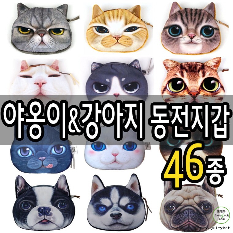 Dmm 슈퍼통/46종야옹이&amp;강아지동전지갑/고양이동물캐릭터