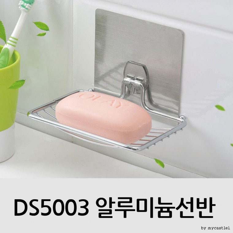 Dmm DS-5003 욕실 주방 선반 알루미늄 부착식