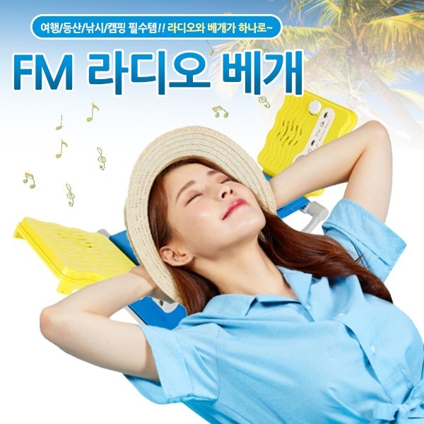 FM 라디오 캠핑 휴대용 베개