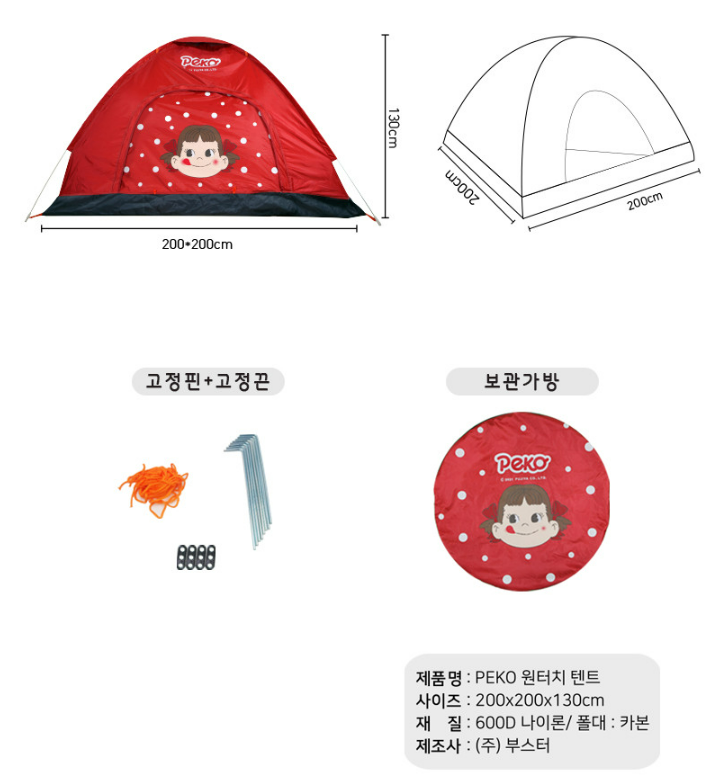 페코쨩 원터치 텐트 일괄처분합니다.