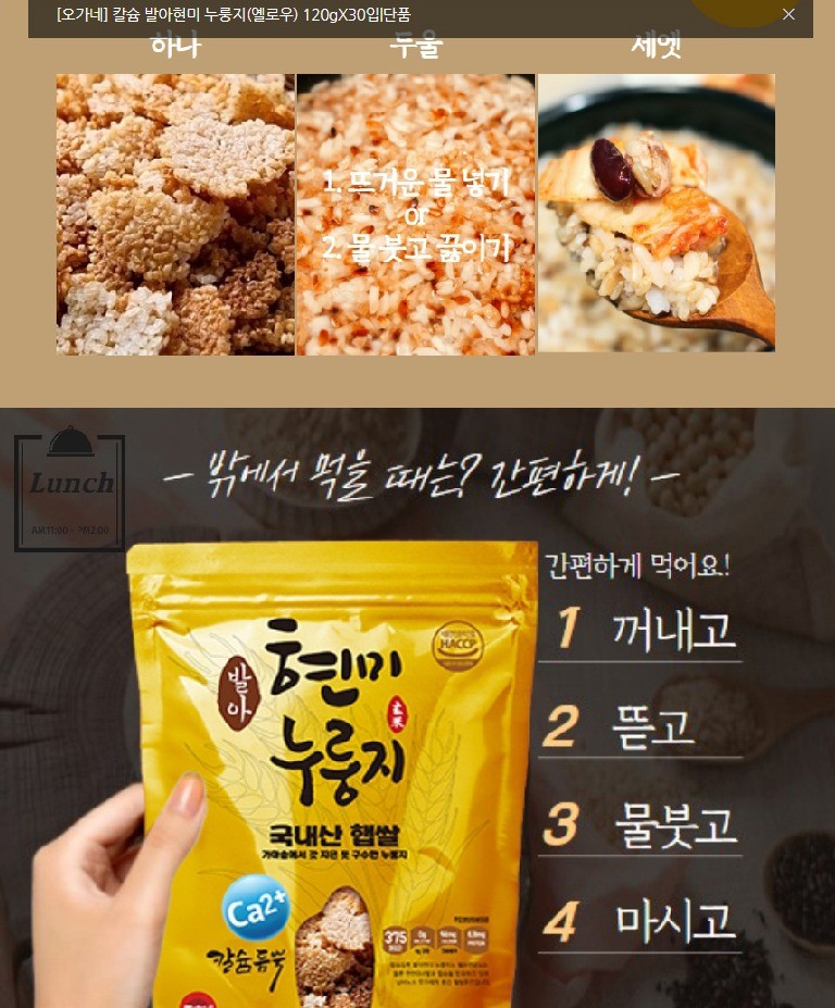 현미발아 누룽지 국내산쌀