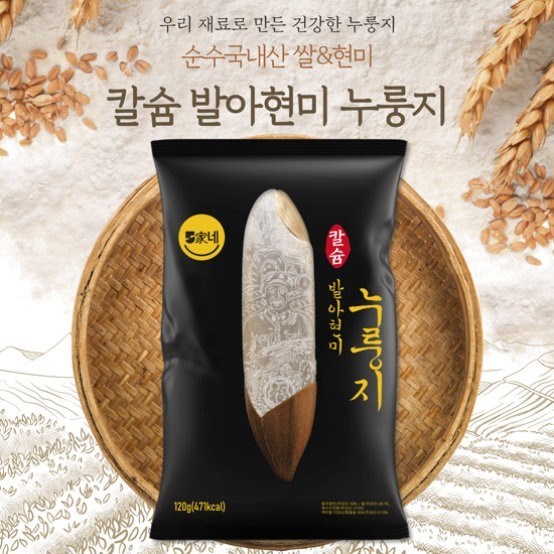 국산쌀로 만들어진  현미발아 누룽지
