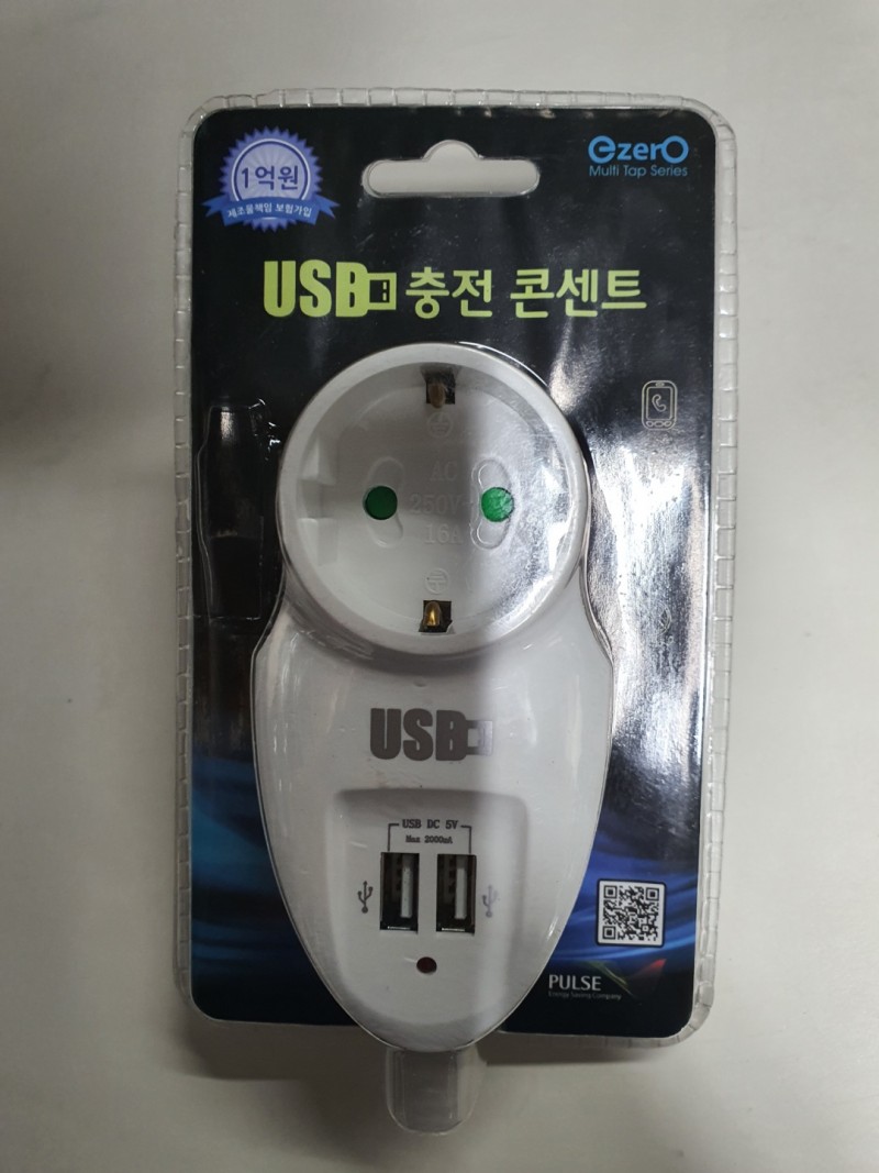 이제로 USB 충전 콘센트