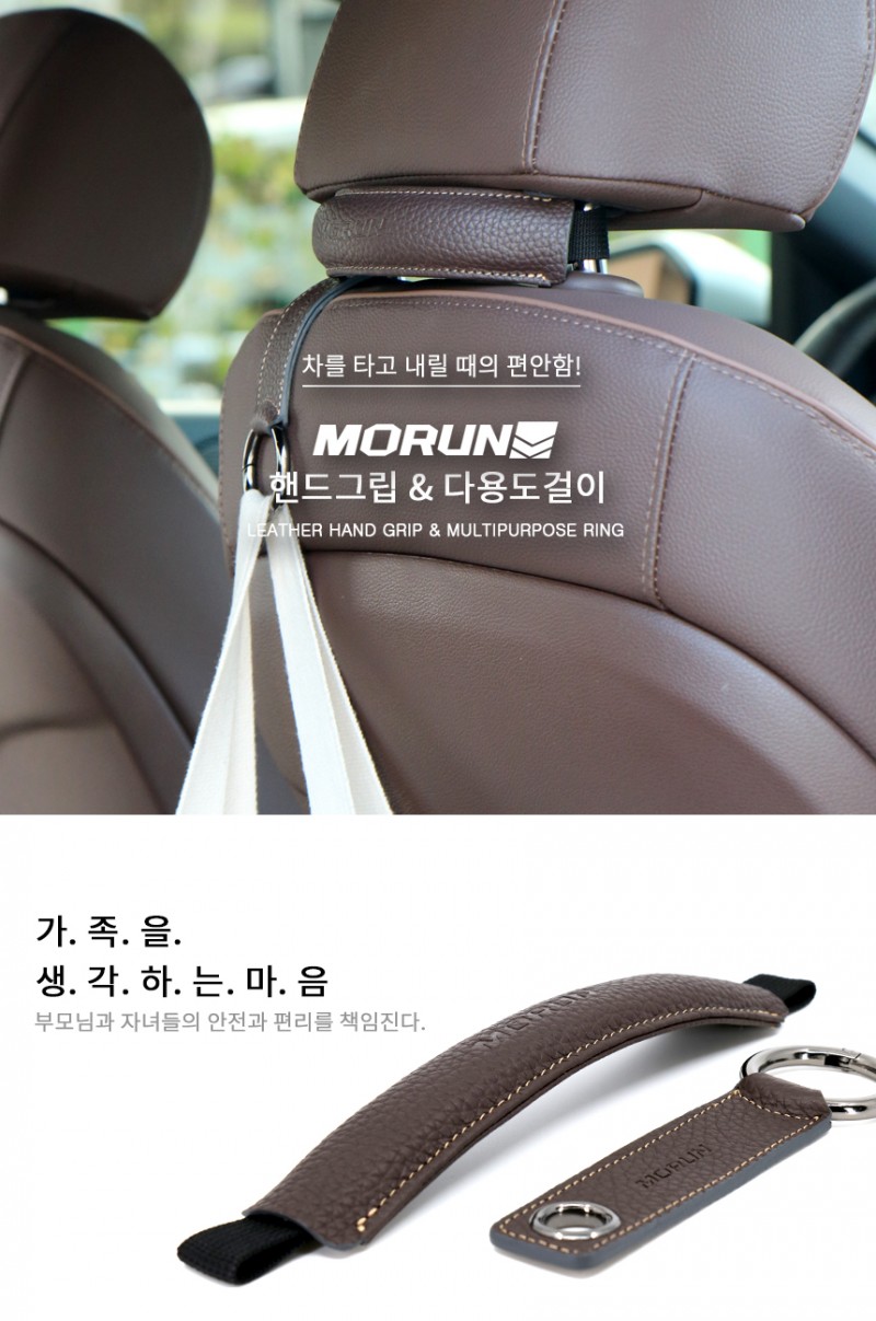 MORUN 차량용 핸드그립 다용도걸이 SET