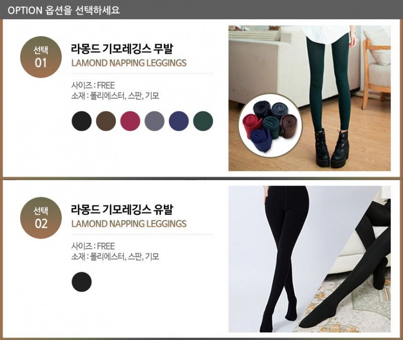 기모레깅스 무발,유발 밍크퍼레깅스