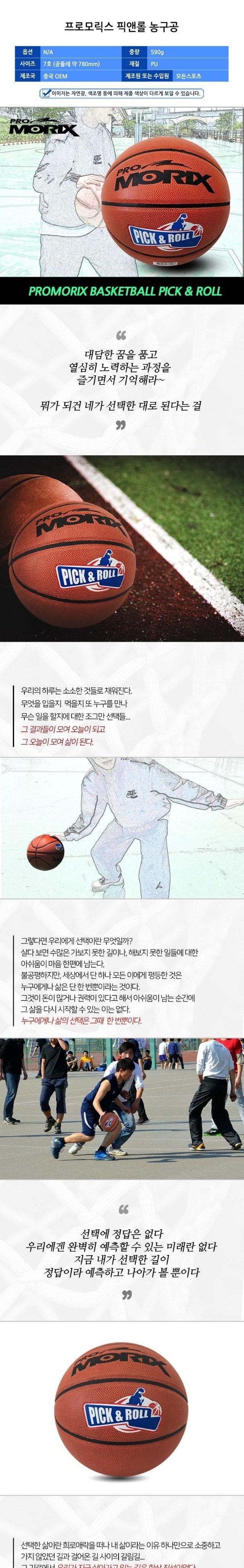 농구공 세트 ) 프로 모릭스 픽엔롤 7호 . 가방 .볼펌프 세트