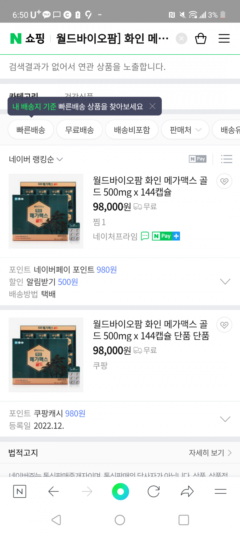 월드바이오팜] 화인 메가맥스 골드 500mg x 144캡슐