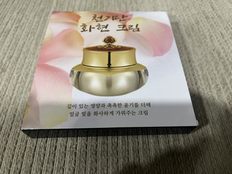 사은품/천기단/화현아이크림/120타