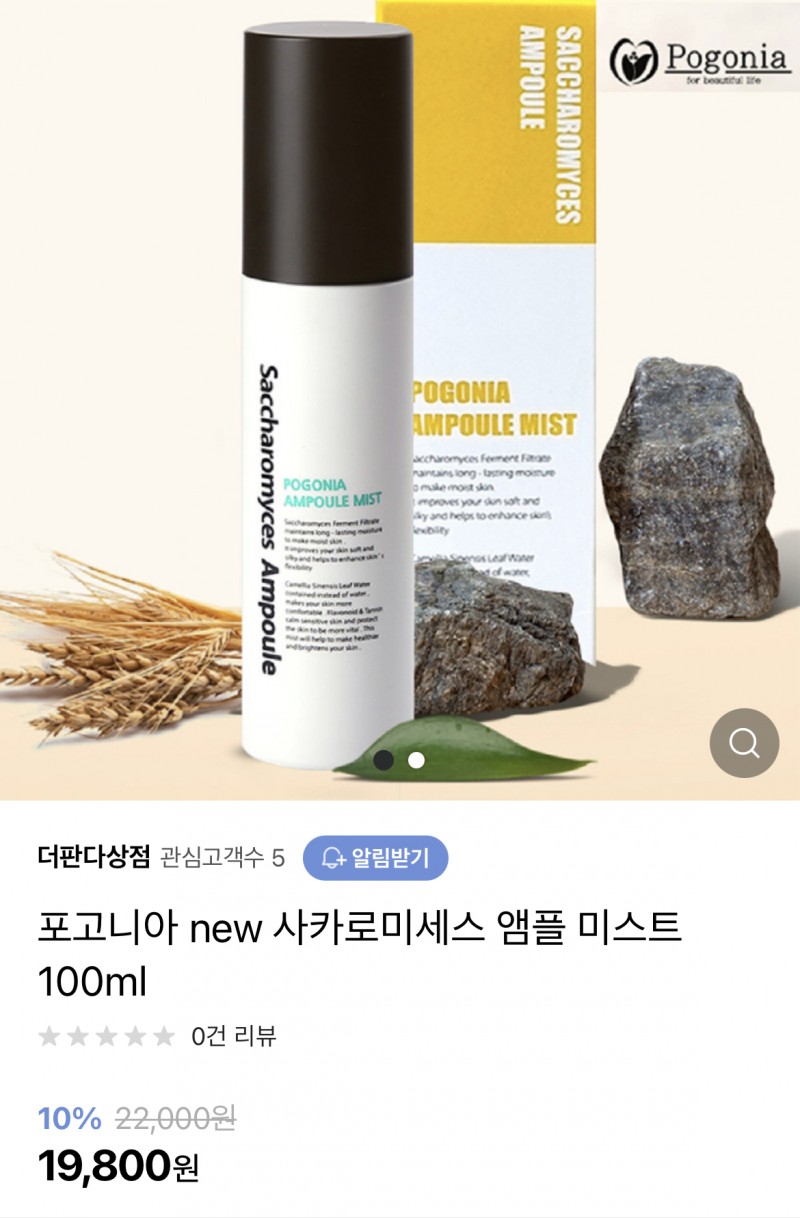 사카로미세스미스트
