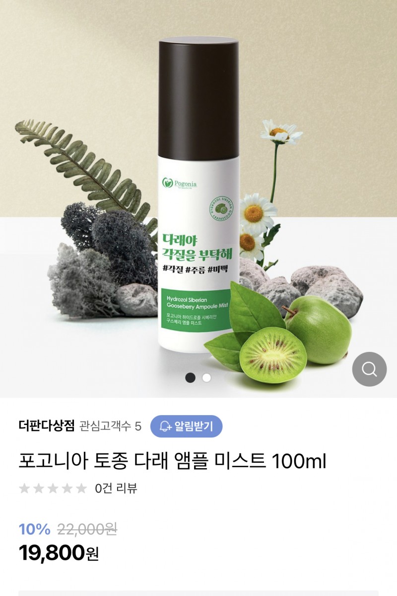 다래앰플미스트