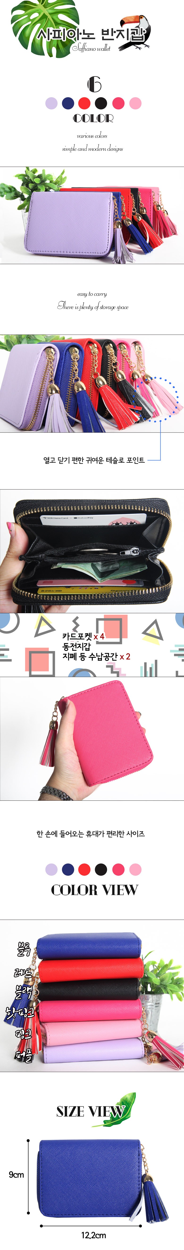 [땡처리] 여성 테슬장식 사피아노 반지갑